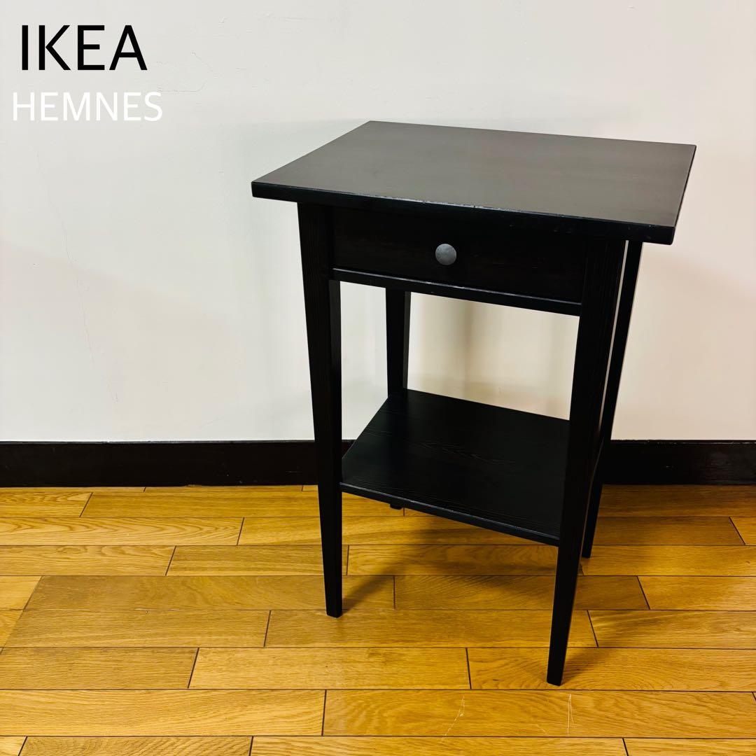 【美品】IKEA HEMNES（イケア ヘムネス）サイドテーブル