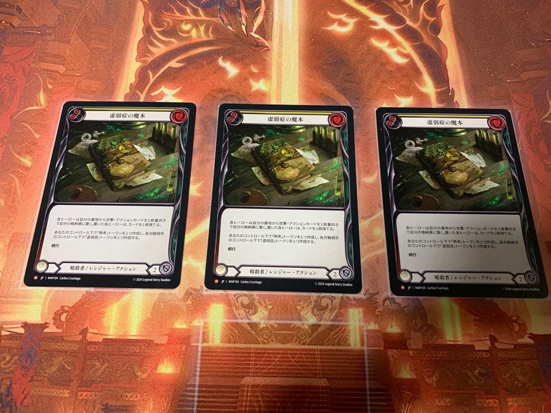 【FaB】虚弱症の魔本 3枚セット