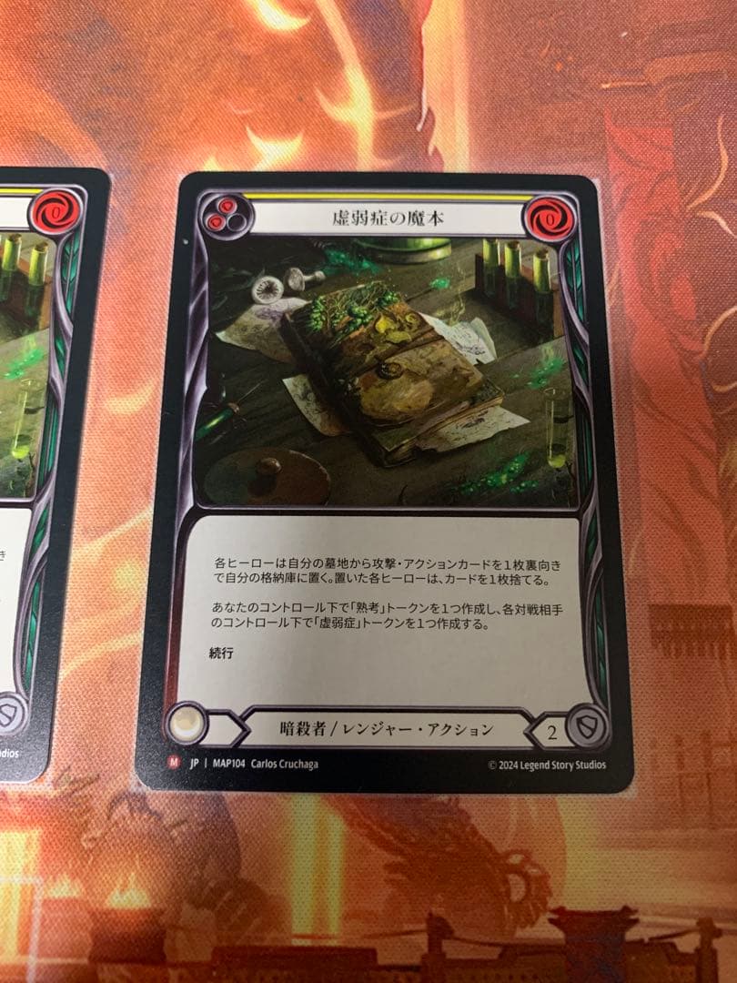 【FaB】虚弱症の魔本 3枚セット