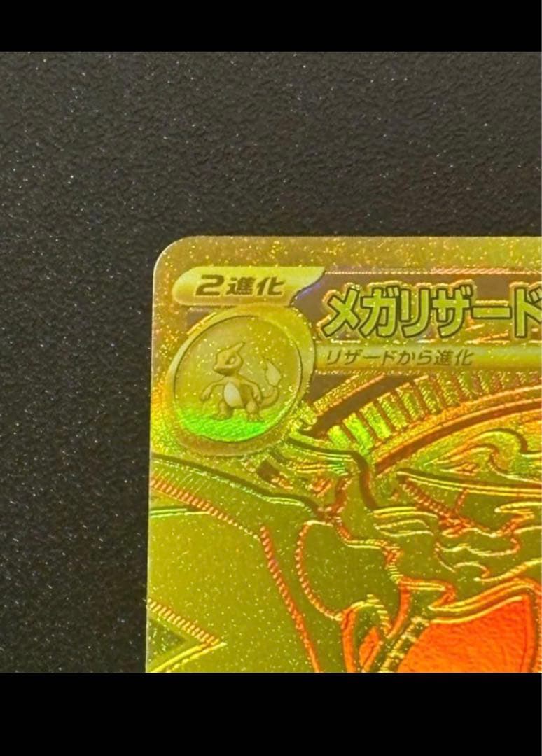 ポケモンカード インフェルノX メガリザードンXex mur