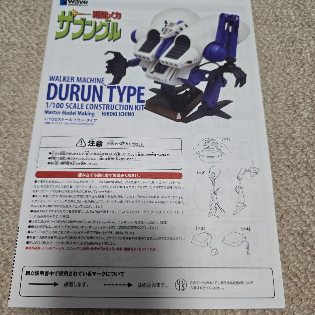 戦闘メカザブングルwave1/100ドランタイプ