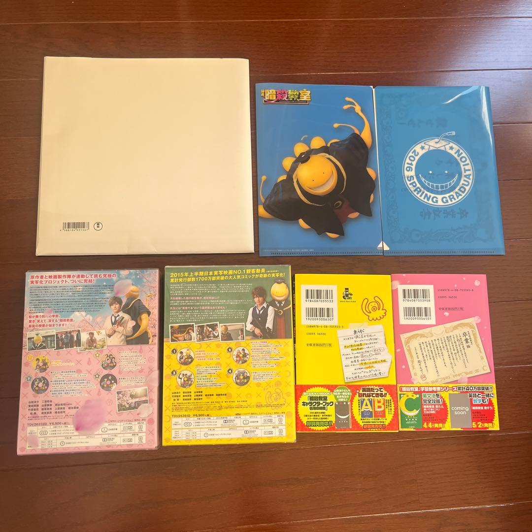 暗殺教室 DVDセット パンフレット 小説