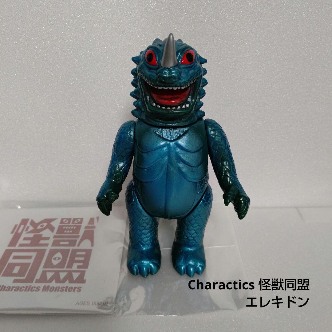 ソフビ Charactics 怪獣同盟 エレキドン