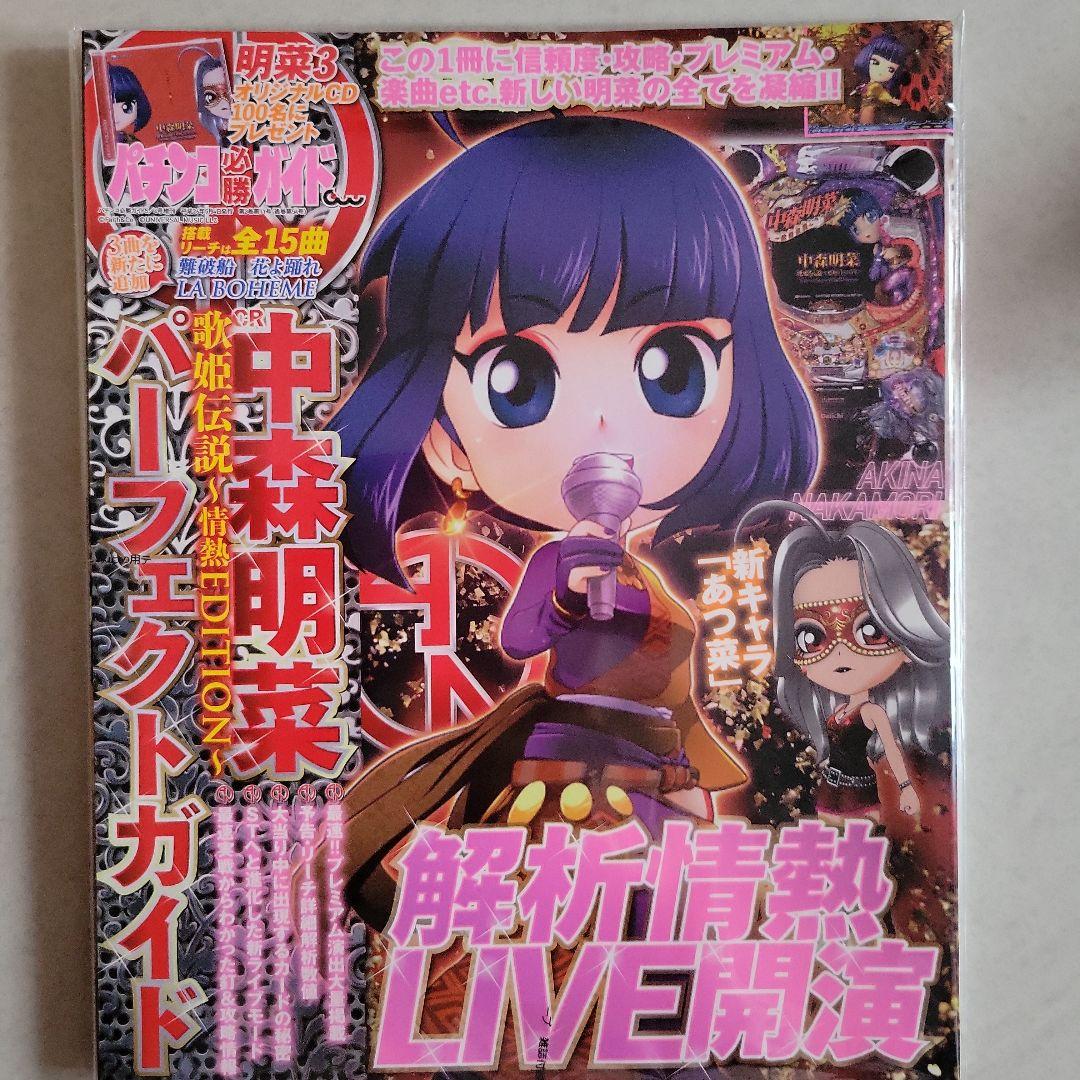 中森明菜　歌姫伝説カタログ他CD等追加しました