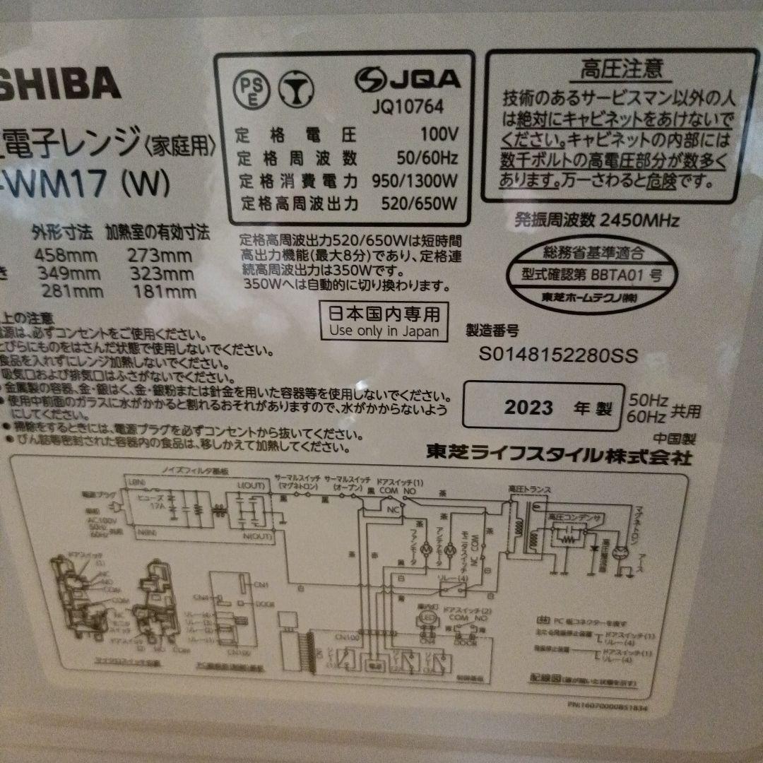 東芝電子レンジER-WM17(W)2023年製