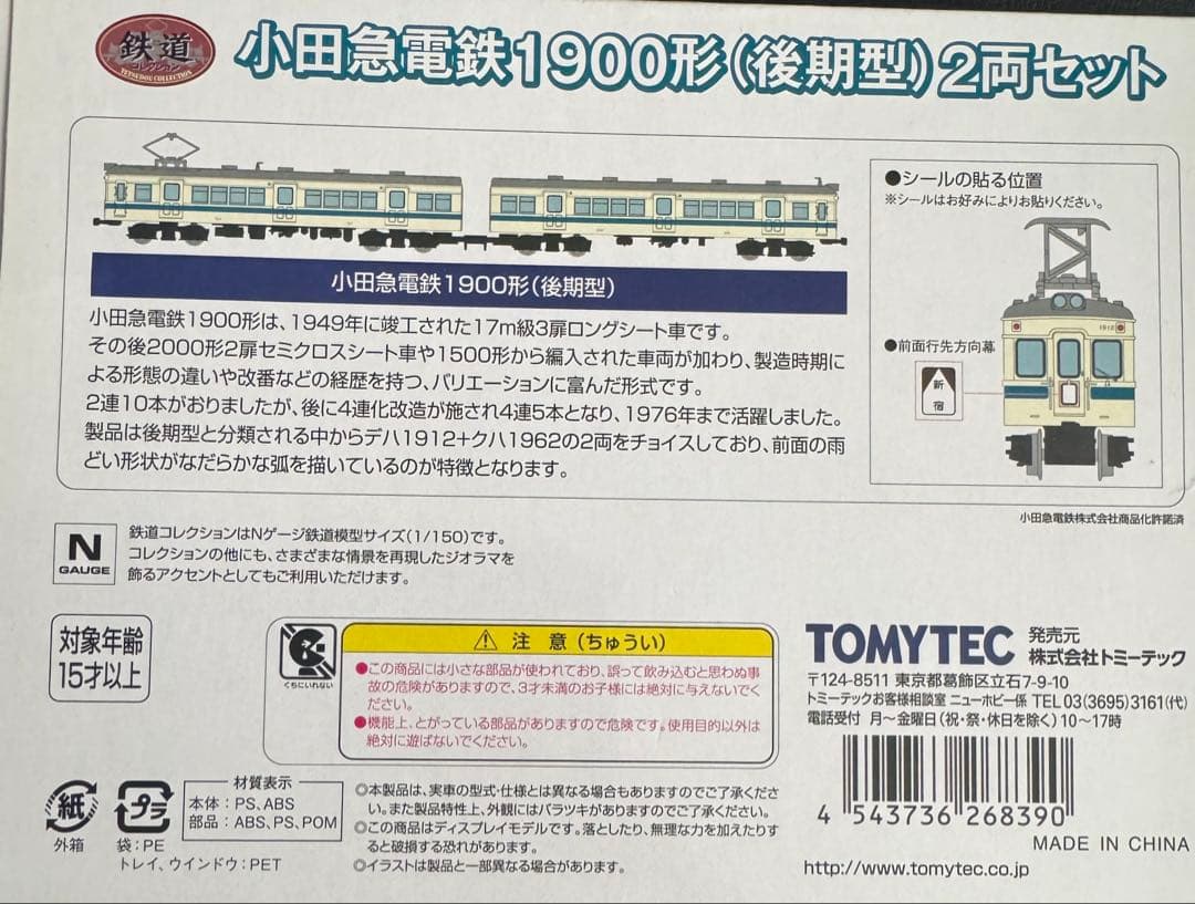 鉄コレ小田急電鉄2形式、箱根登山鉄道2形式合計11両セット