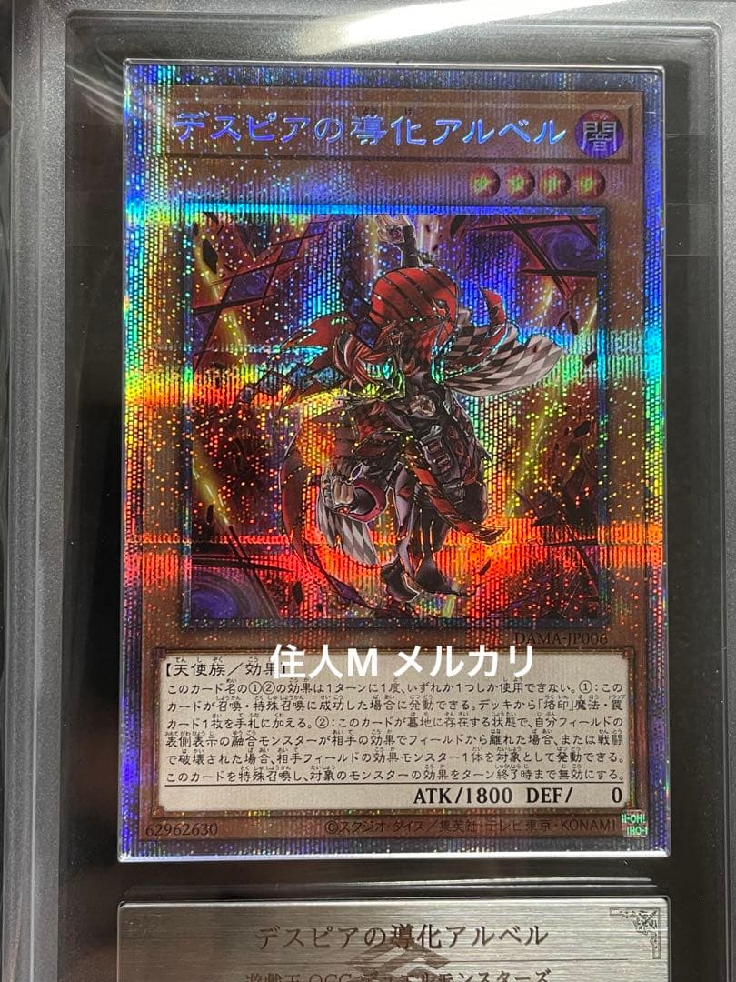 【ARS鑑定 10＋】デスピアの導化アルベル　プリシク　完美品　2021年