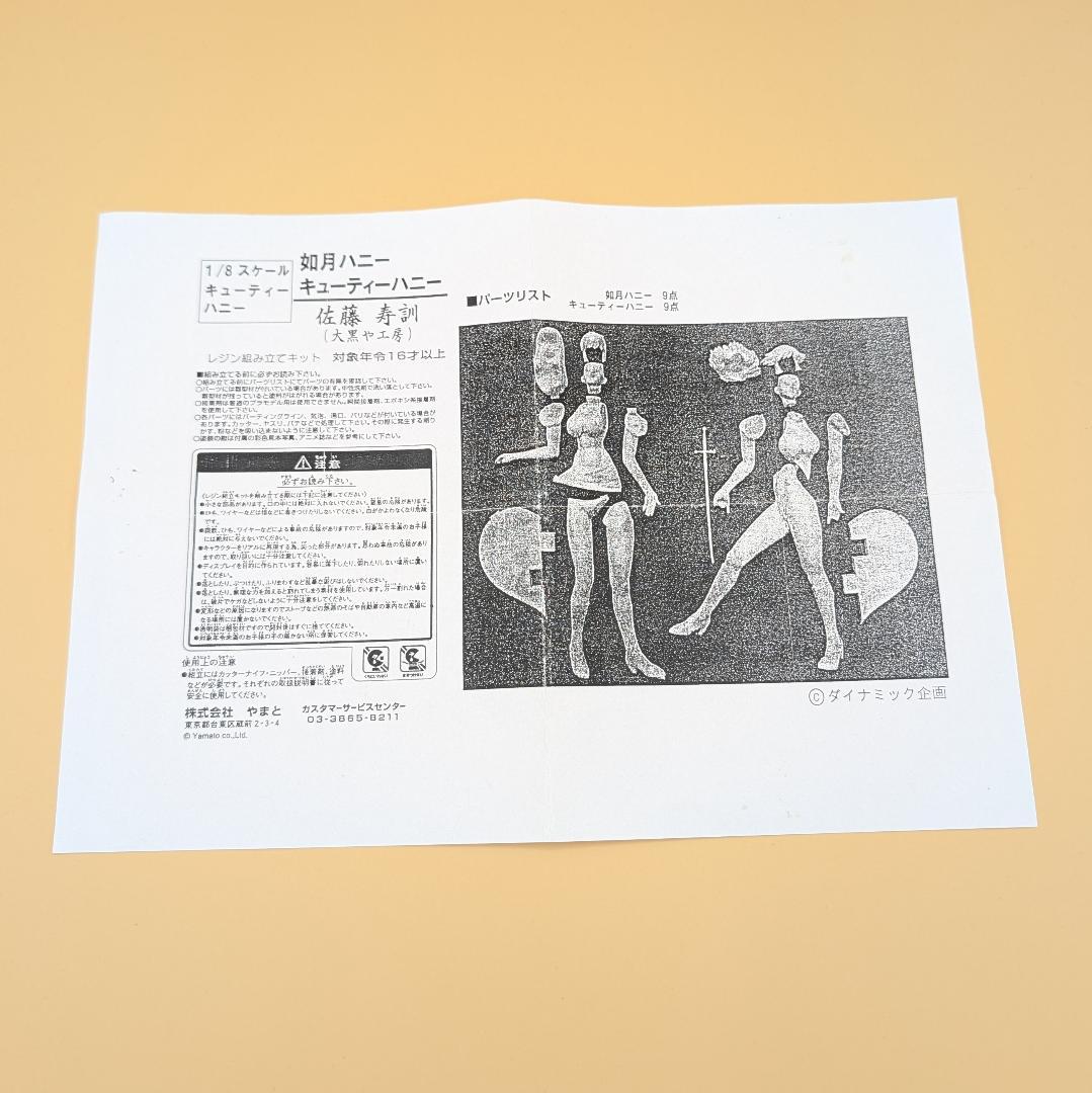 1/8 大黒や工房 キューティーハニー ガレージキット レジン 模型 ガレキ