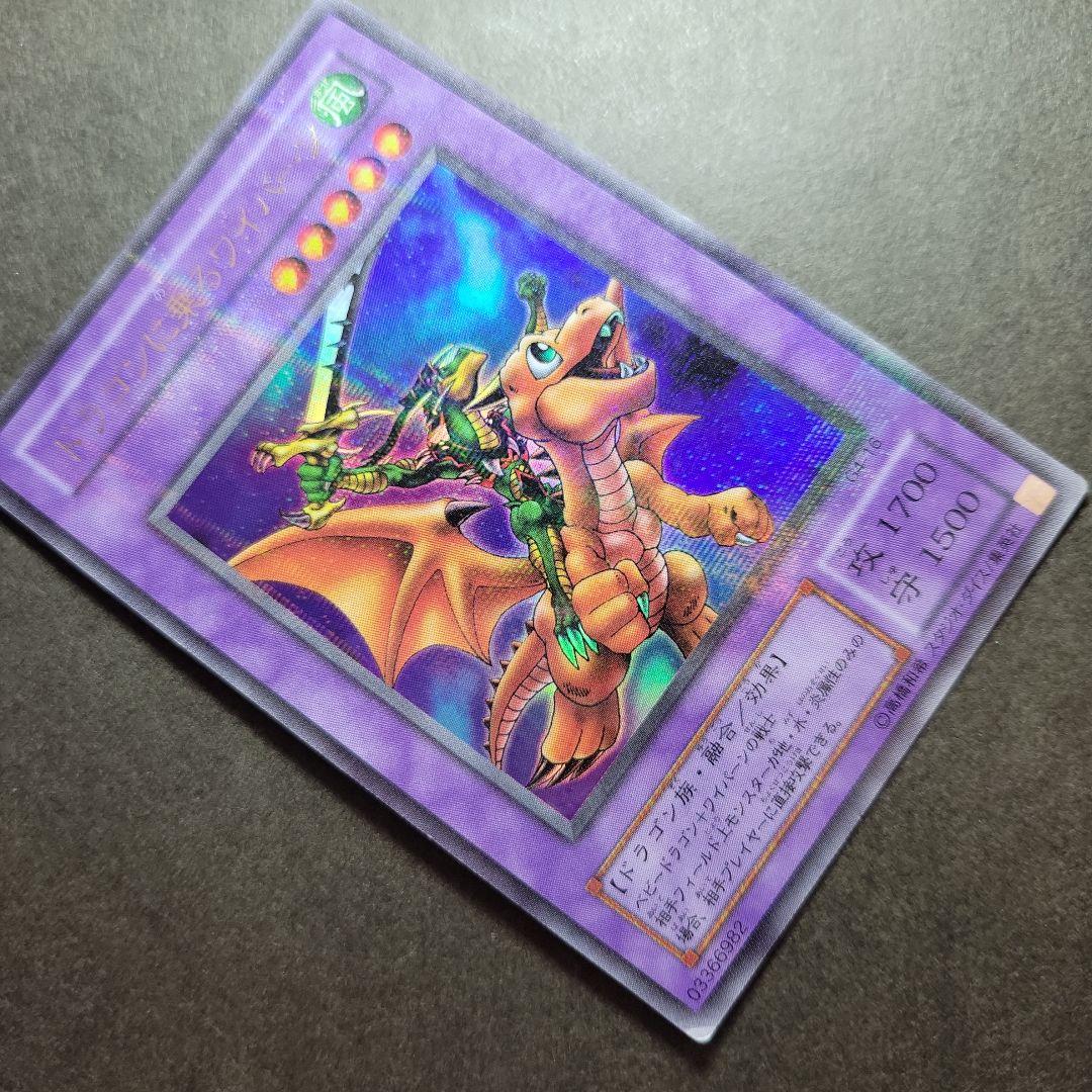 【Ｙ209】遊戯王 ドラゴンに乗るワイバーン ウルトラパラレルレア