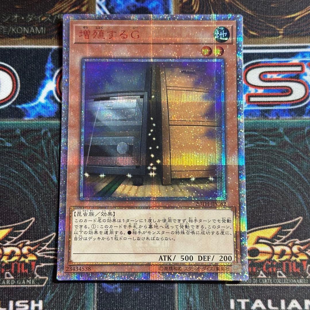 遊戯王　増殖するG 20thシークレットレア