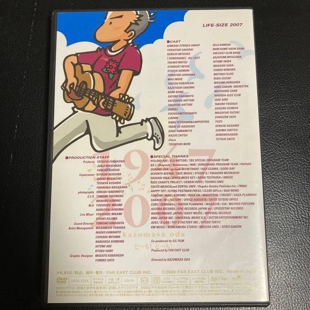 こ*ぶ様 LIFE-SIZE KAZUMASA ODA 2007 DVD 小田和