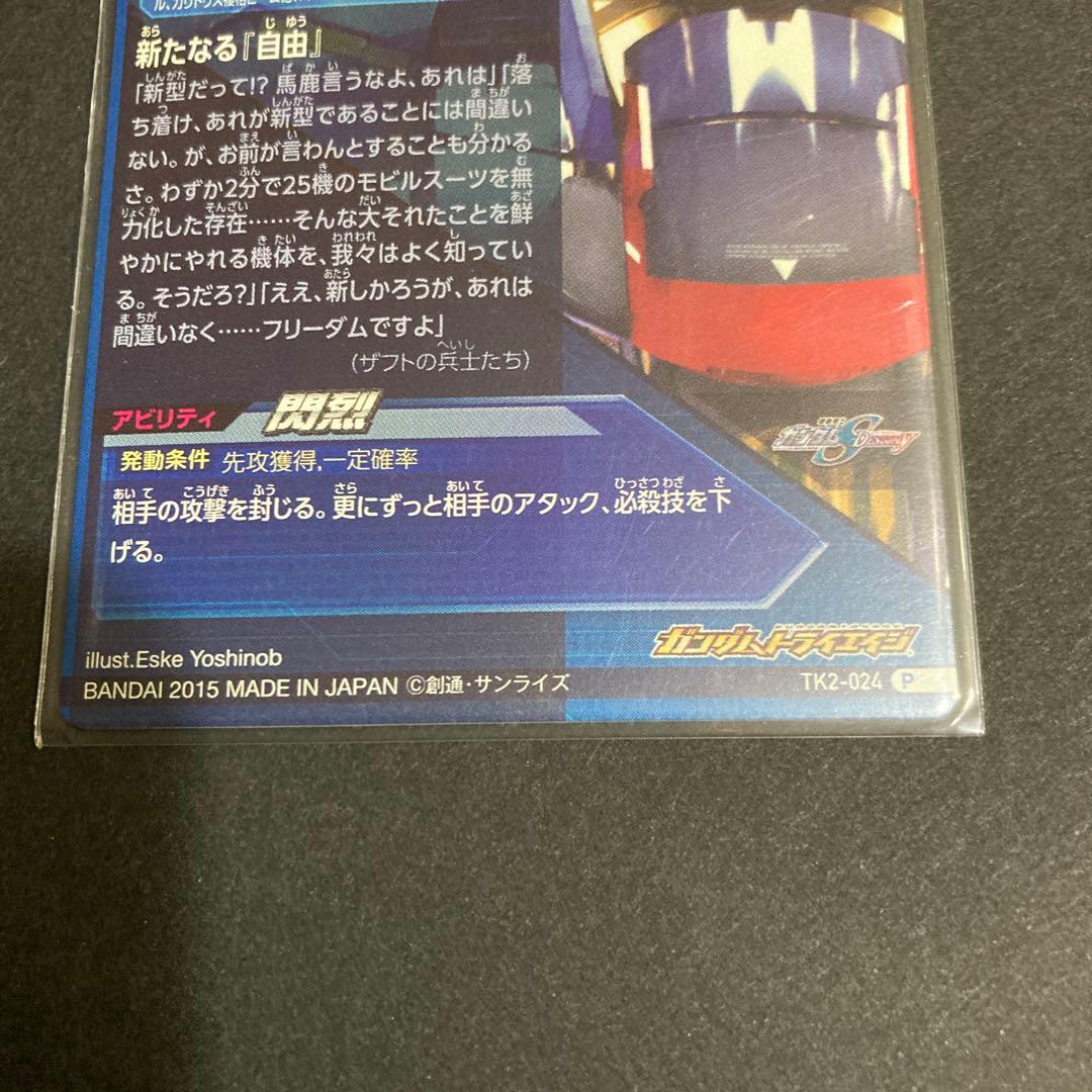 ストライクフリーダム　トライエイジ