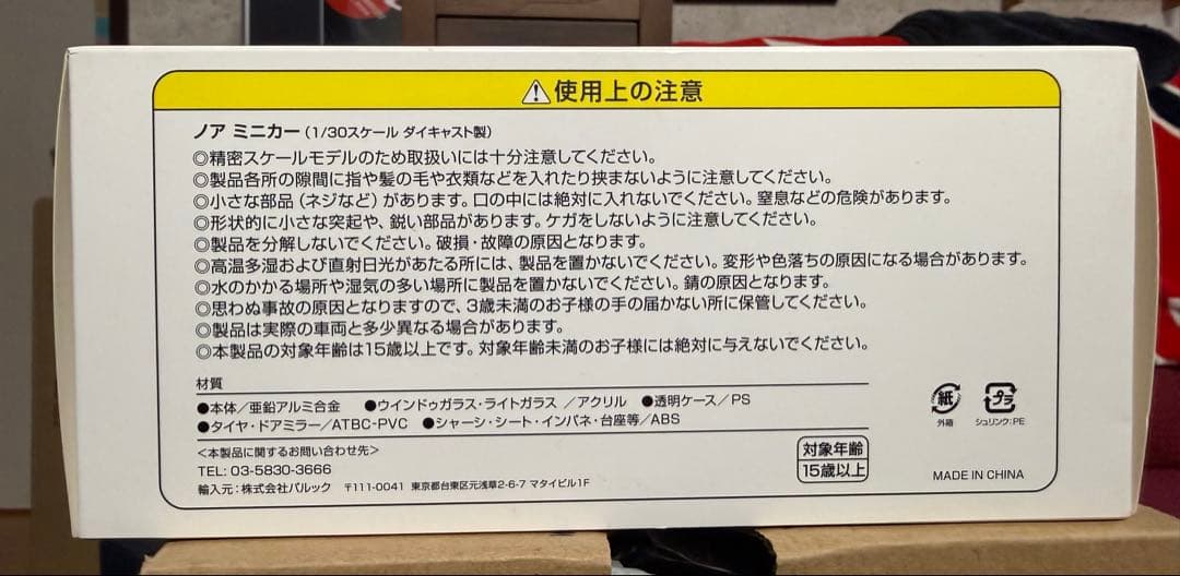 トヨタ ノア　ミニカー ブラックマイカ　非売品