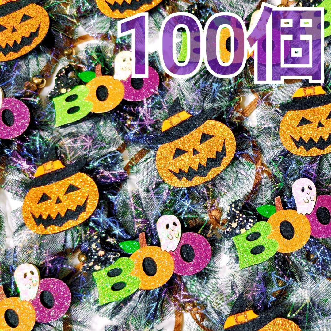 業務用　トリミングチョーカー　リボン　キラキラハロウィン　100個　10月