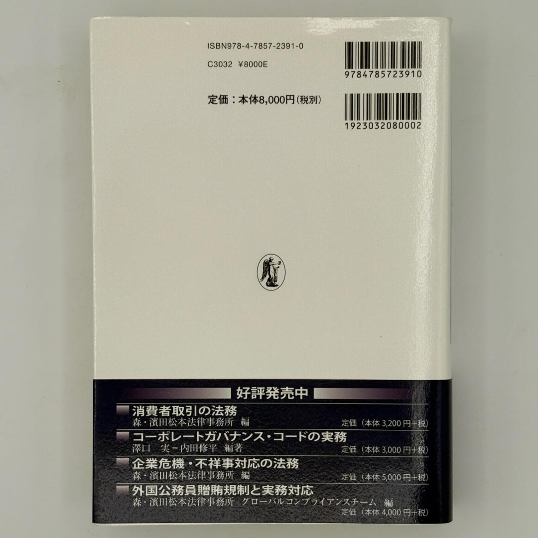 投資信託・投資法人の法務