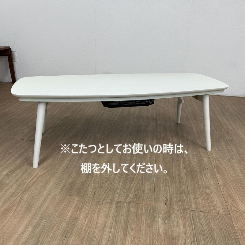 (新品)☆棚付き折れ脚こたつ120WH☆【OUTLET】