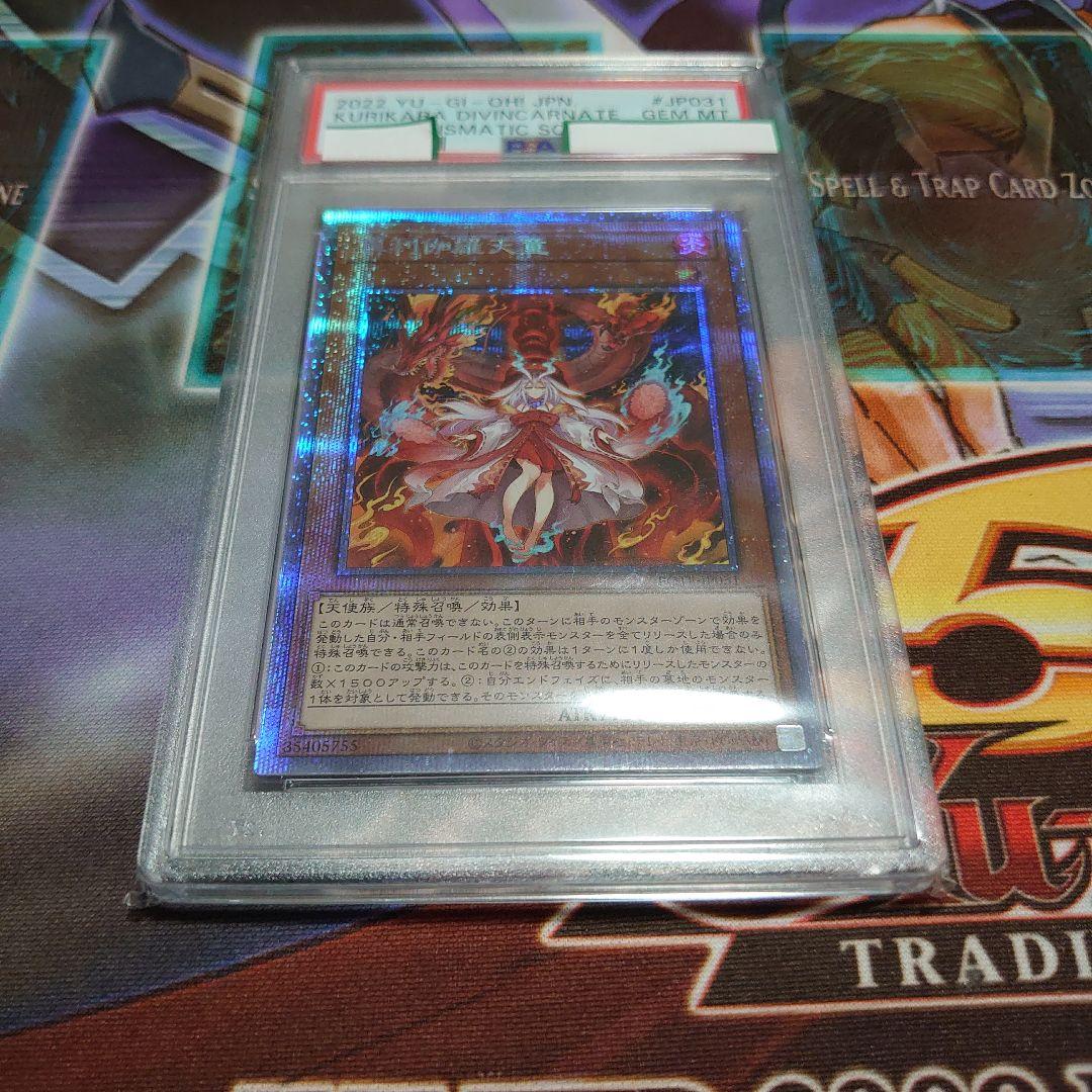 遊戯王 倶利伽羅天童 プリズマ psa10