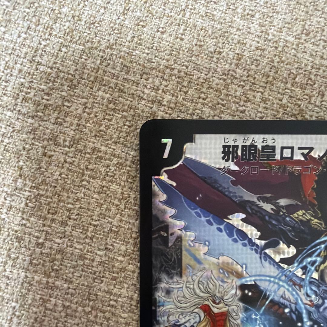 邪眼皇ロマノフⅠ世 シークレット