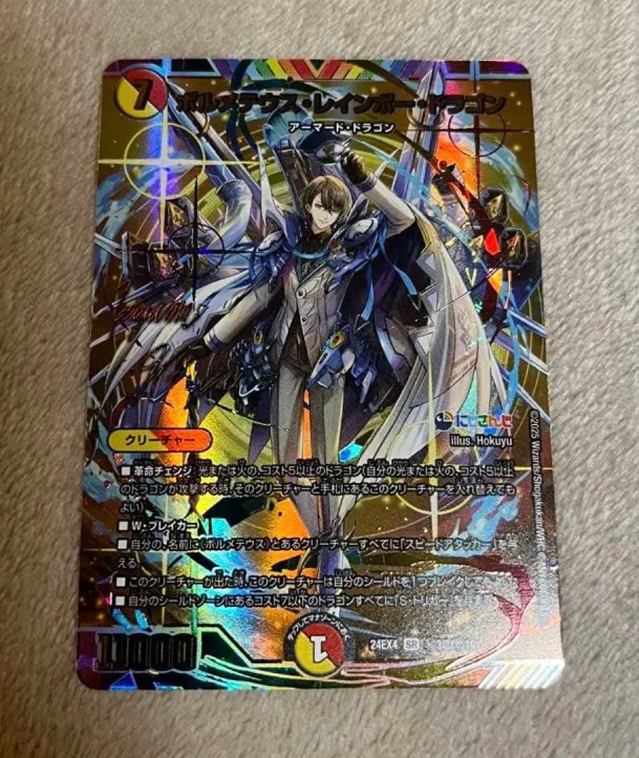 ボルメテウスレインボードラゴン サイン入り