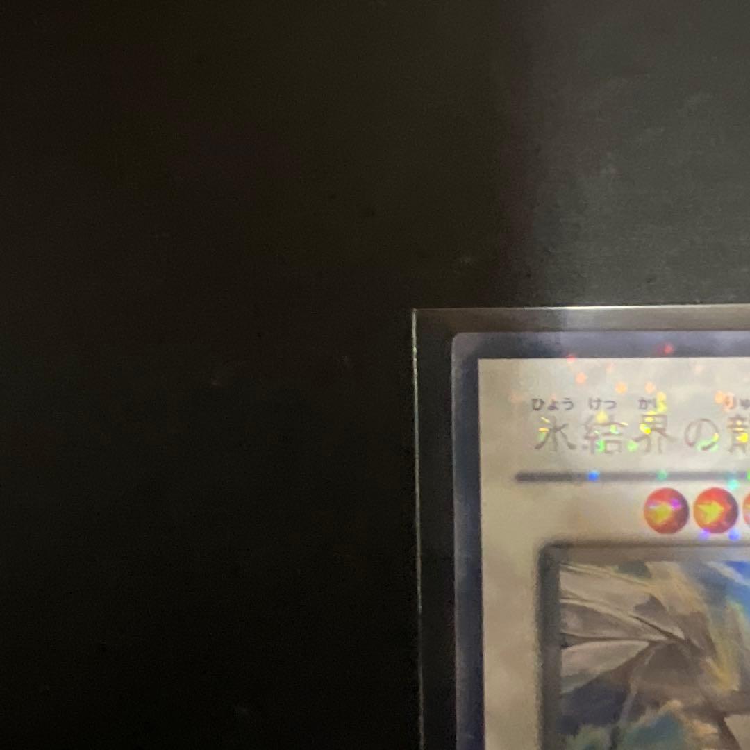 氷結界の龍 トリシューラ DUEL TERMINAL DT08