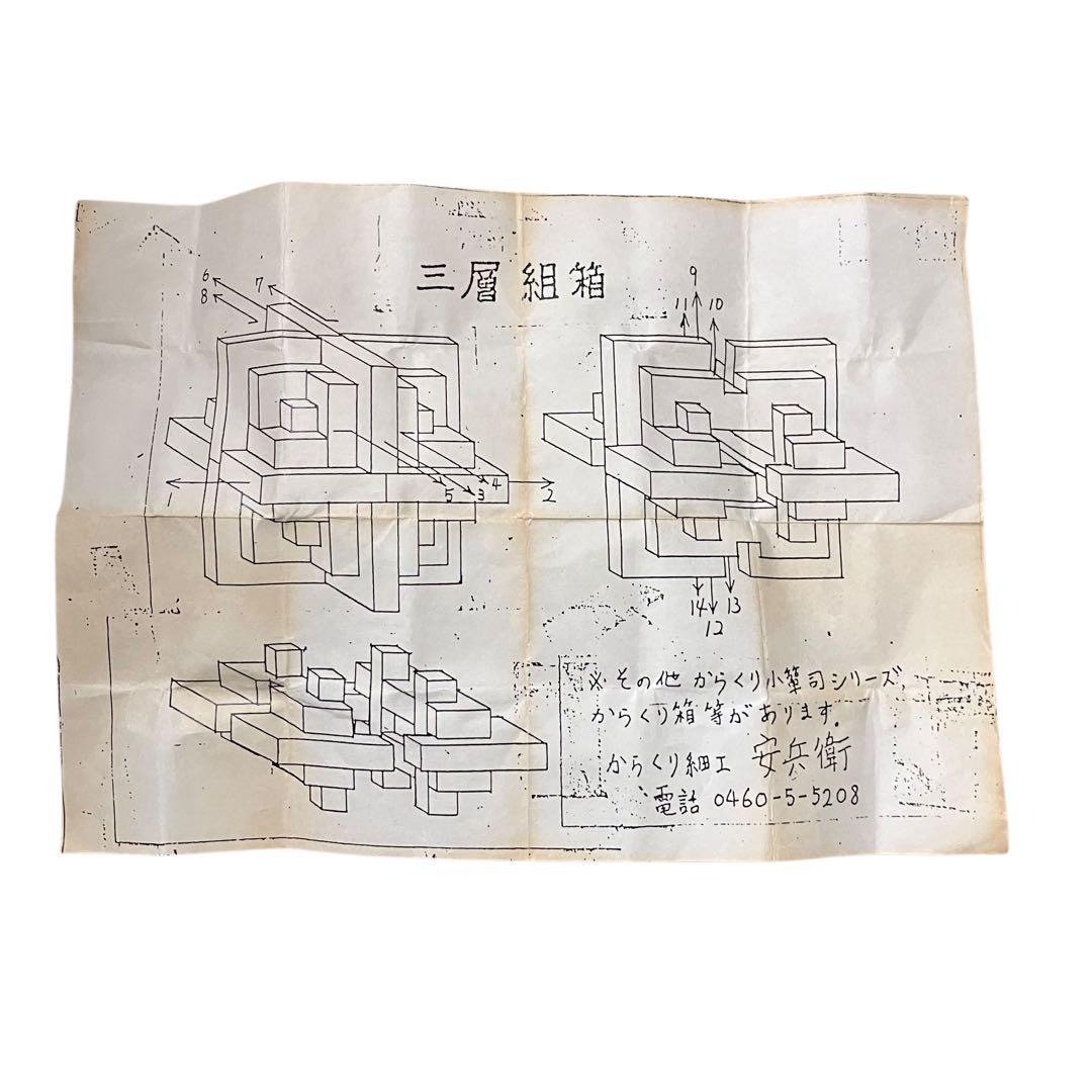 KARAKURI BOX カラクリ箱 三層組箱 安兵衛 パズル 亀井明夫