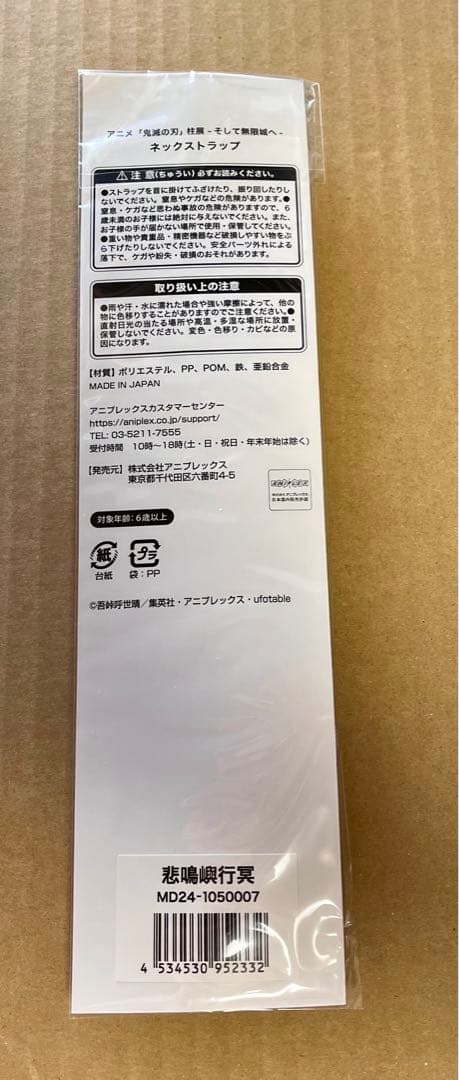柱展　鬼滅の刃　悲鳴嶼行冥　ネックストラップ