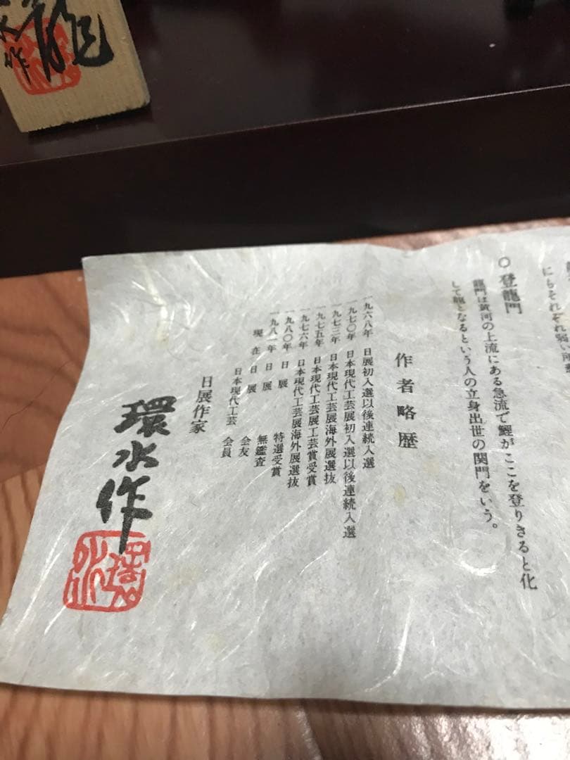 希少 日展作家 環水作 真龍 銅製 金属工芸 龍 置物 開運