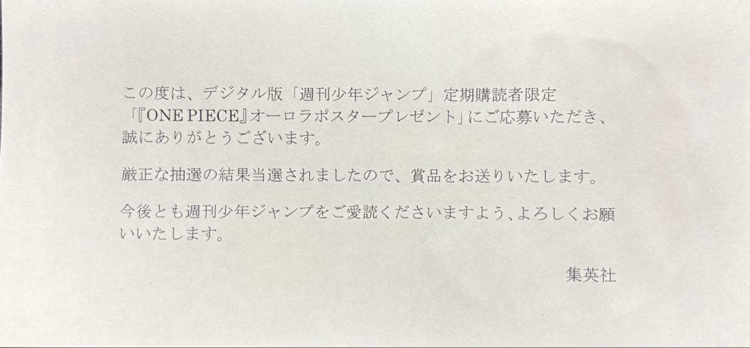 300枚限定　ONE PIECE オーロラポスター B2サイズ