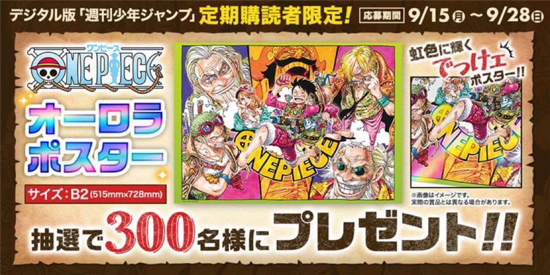300枚限定　ONE PIECE オーロラポスター B2サイズ