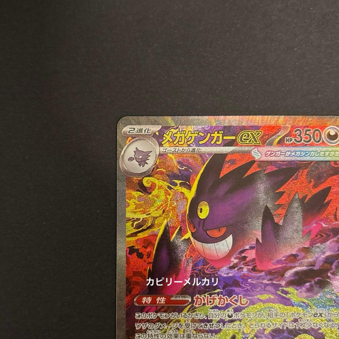 メガゲンガーex SAR MEGAドリームex