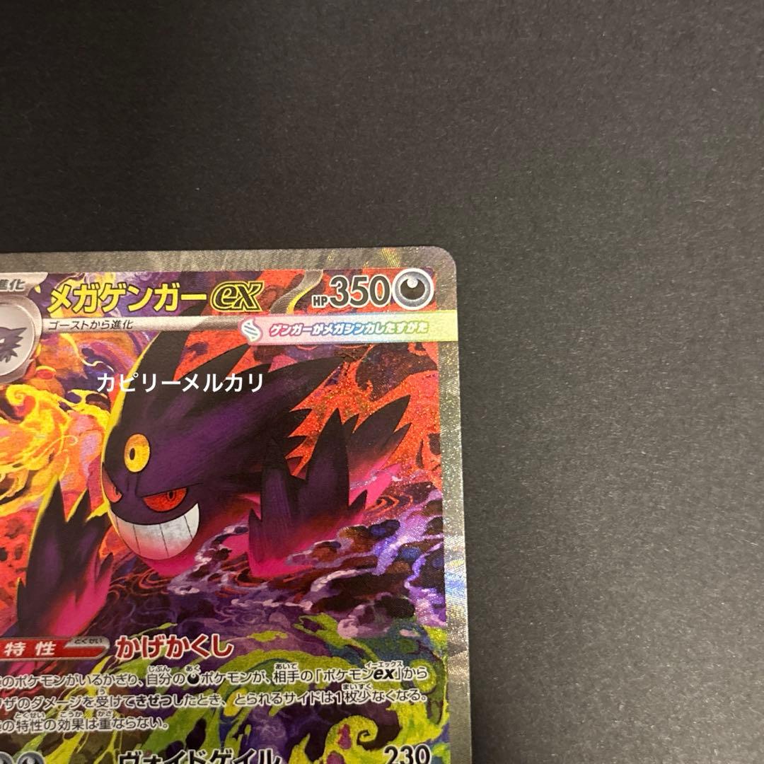 メガゲンガーex SAR MEGAドリームex