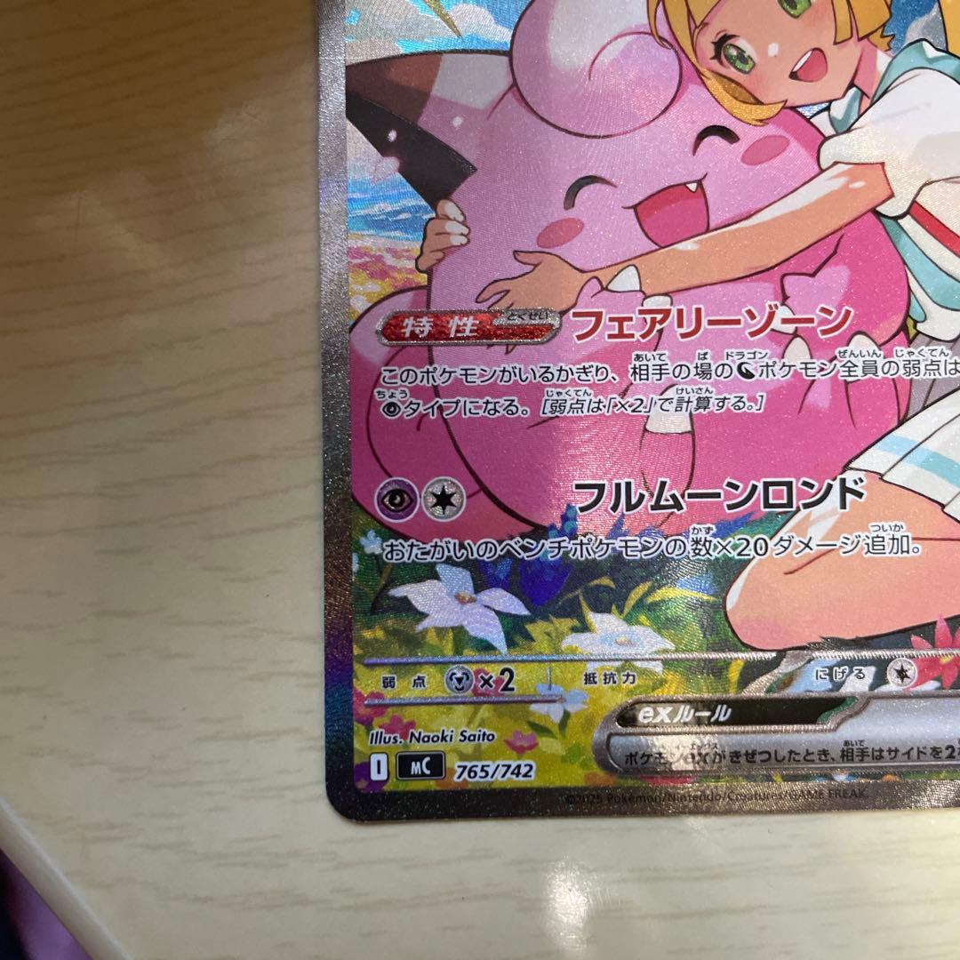 リーリエのピッピex SAR