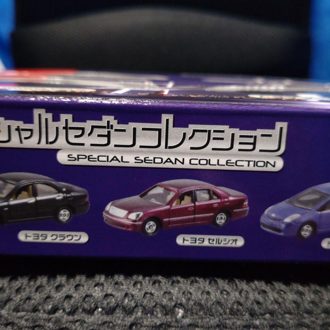 トミカ スペシャルセダンコレクション