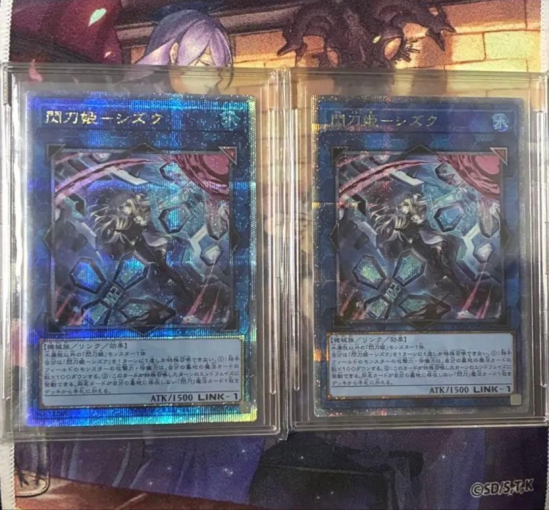 <美品> 閃刀姫シズク 絵違い 25th 2枚セット