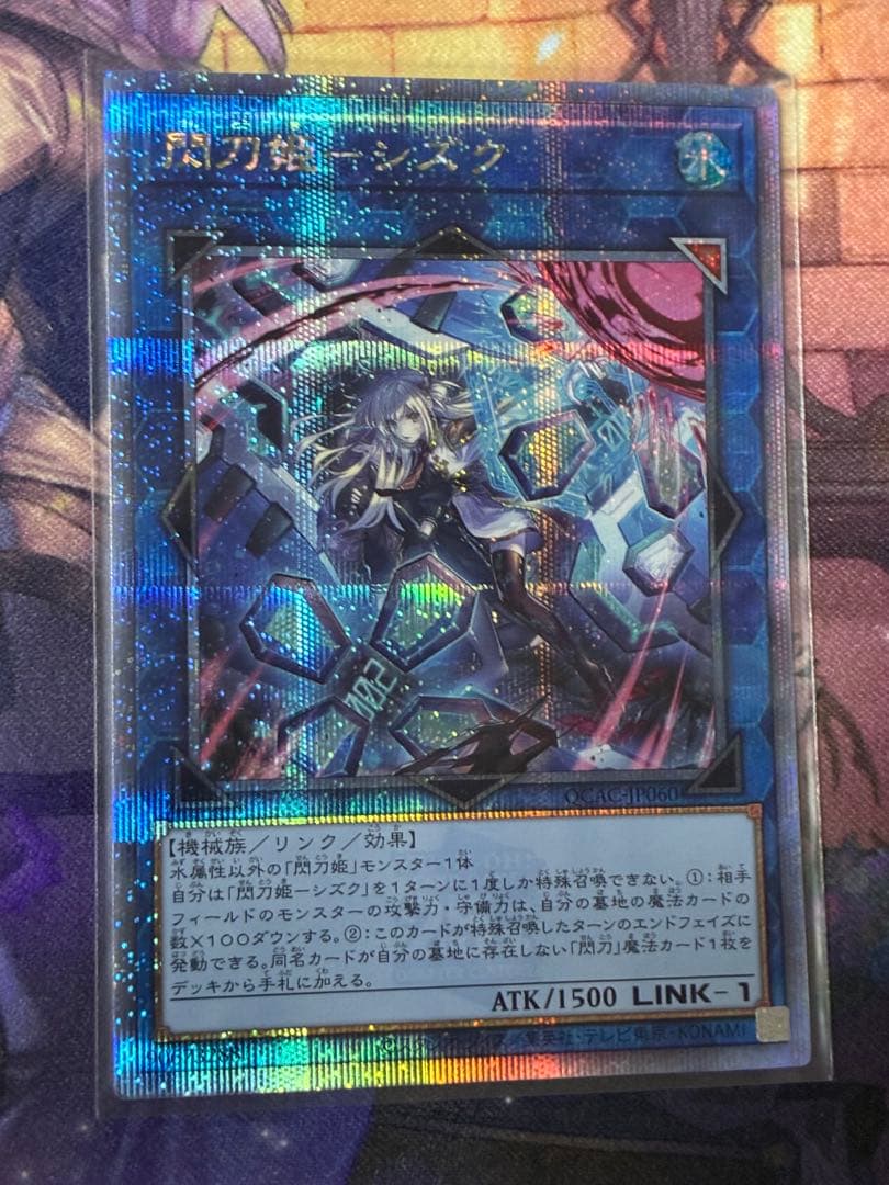 <美品> 閃刀姫シズク 絵違い 25th 2枚セット