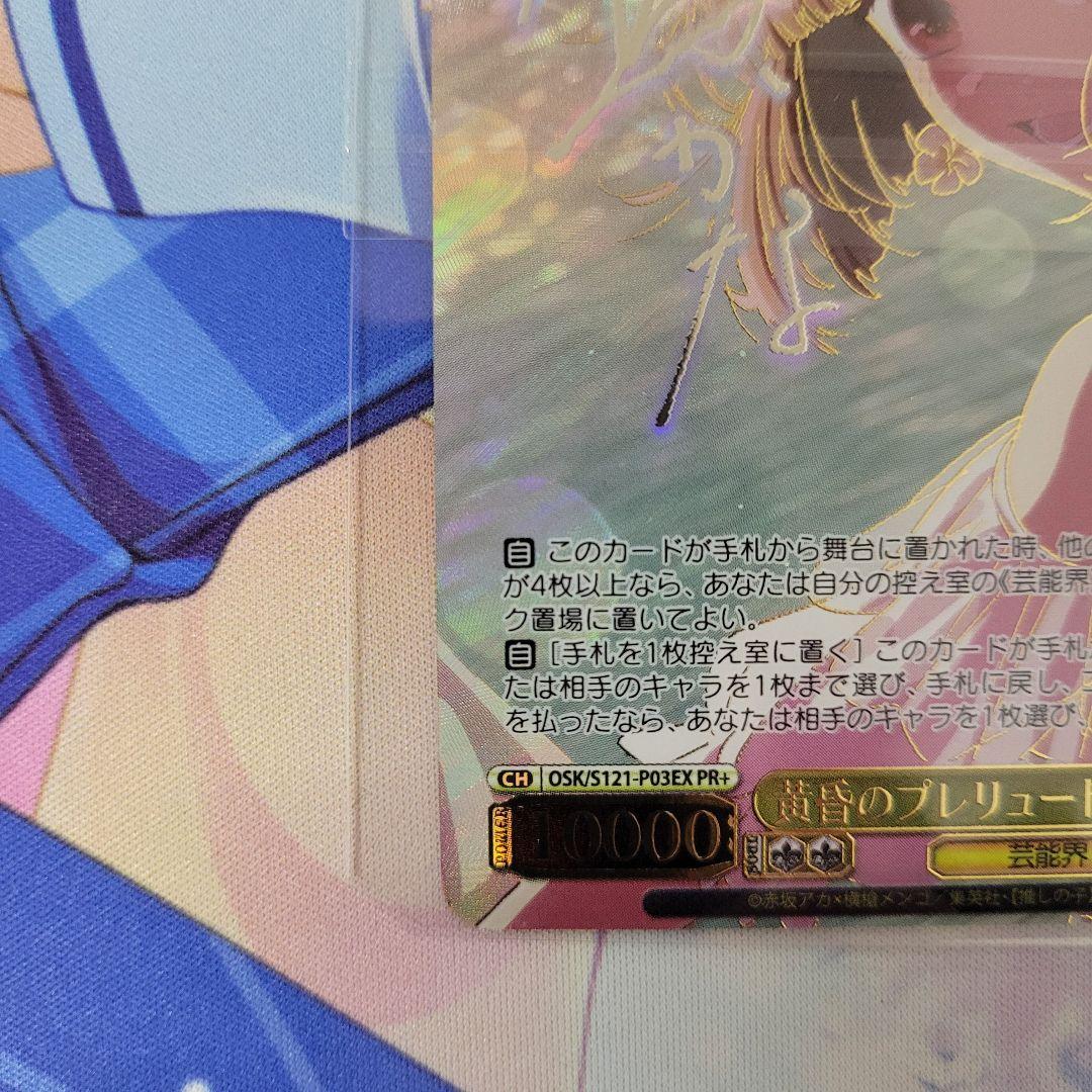 ヴァイス WS 黄昏のプレリュード　有馬かな　PR+