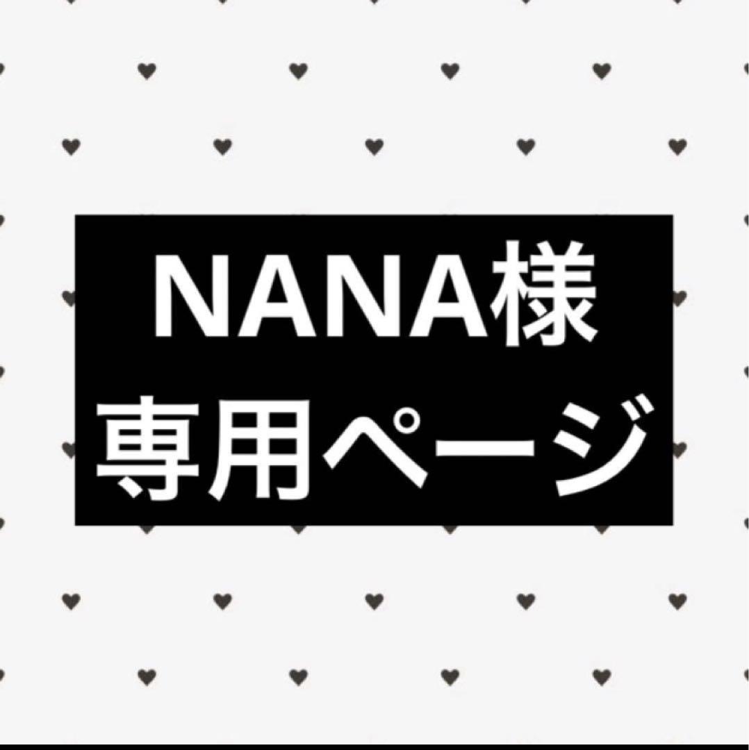 NANAページ