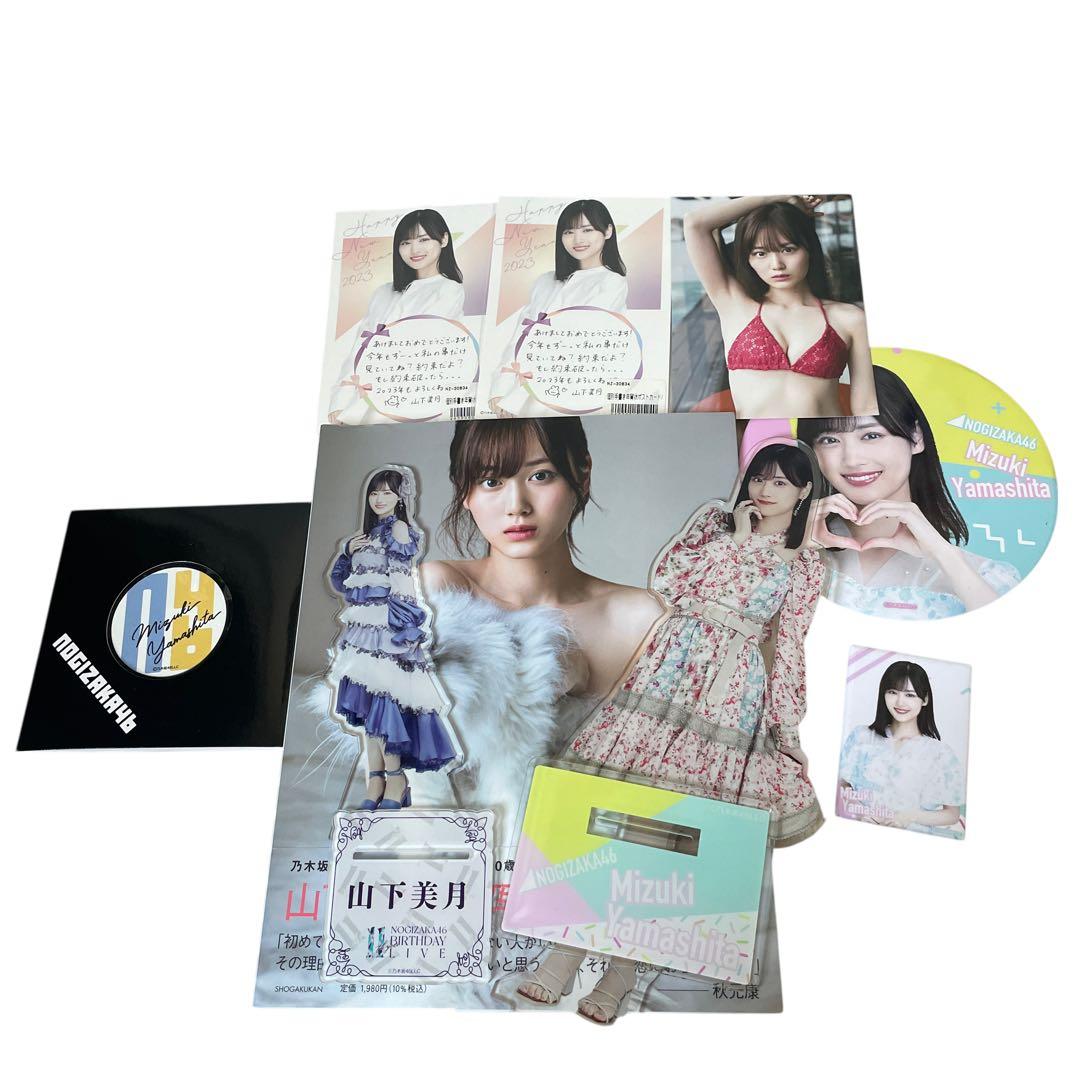 乃木坂46 山下美月 写真集　ポストカード　缶バッジ　アクスタ　11th