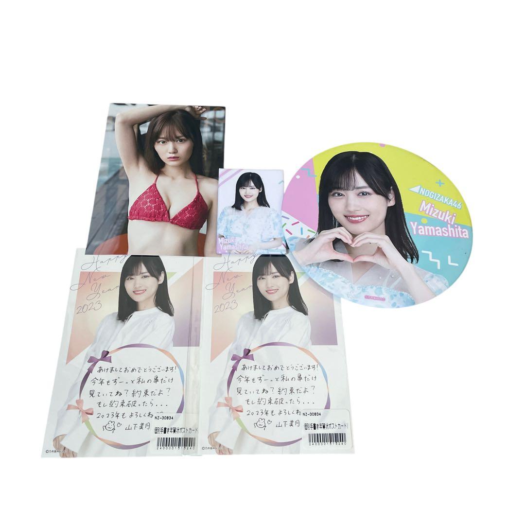 乃木坂46 山下美月 写真集　ポストカード　缶バッジ　アクスタ　11th