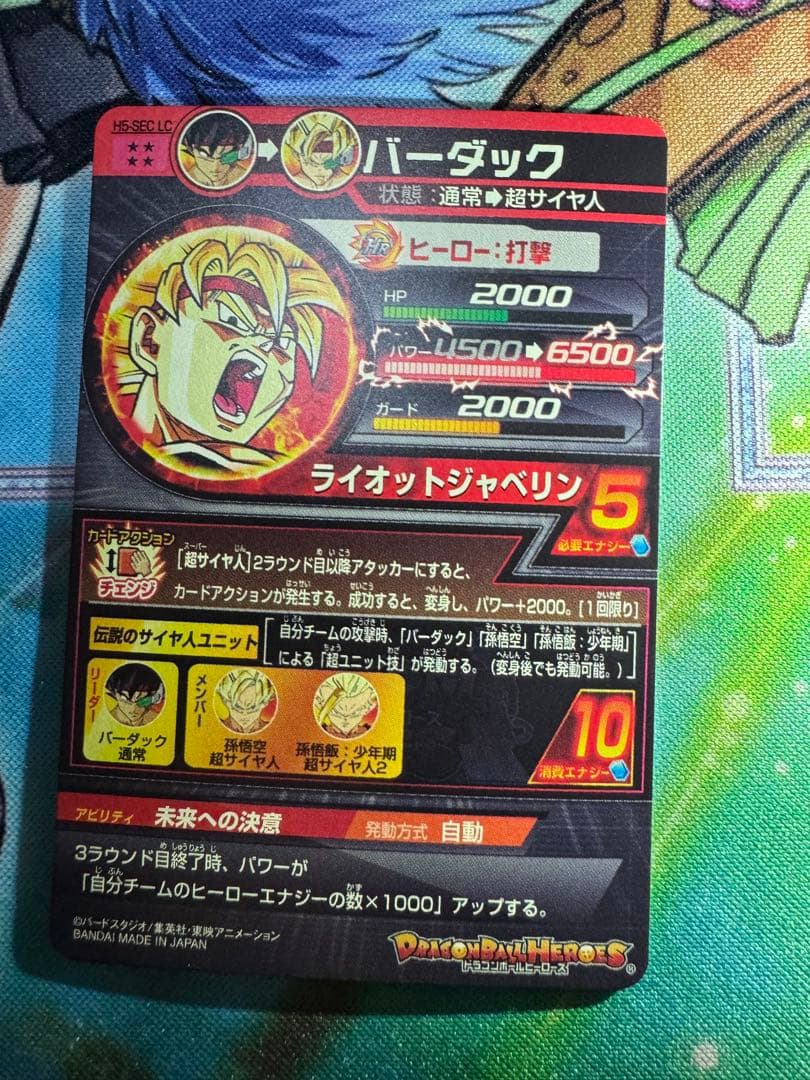 LC まとめ売り 8枚 スーパードラゴンボールヒーローズ