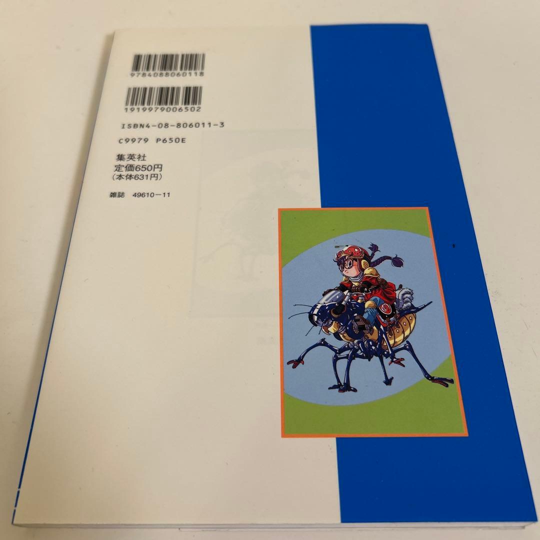 ちょっとだけかえってきた Dr. SLUMP 4 初版本 鳥山明 Dr.スランプ