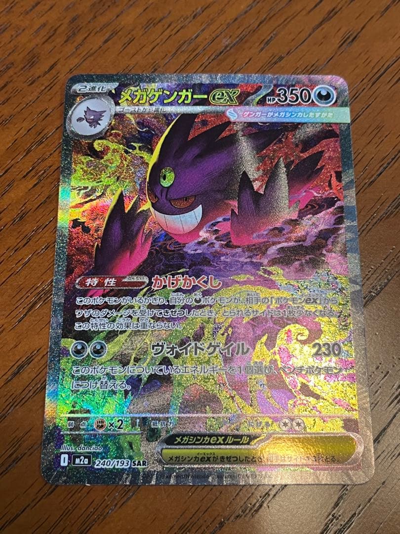 【極美品】センタリング良 メガゲンガーex SAR MEGAドリーム