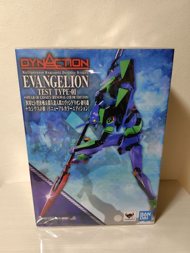 ダイナクション　汎用ヒト型決戦兵器人造人間　エヴァンゲリオン初号機+カシウスの槍