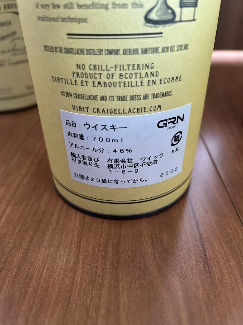 クライゲラキ13年2本