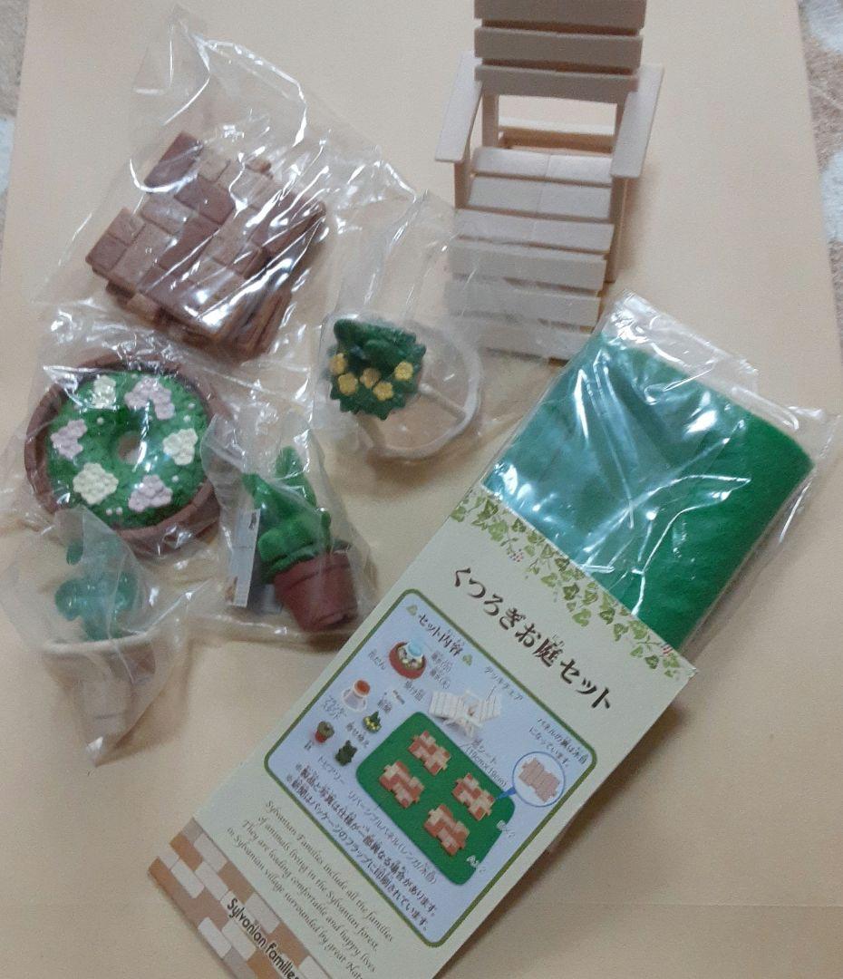 シルバニアファミリー　お庭セット　3つセット　3シリーズ