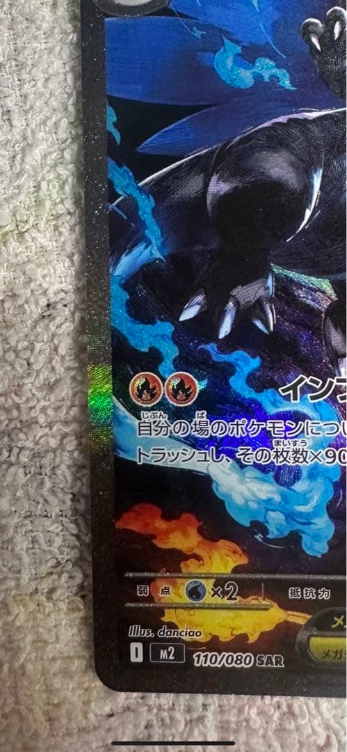 ポケモンカード　メガリザードンXex（SAR）(3)