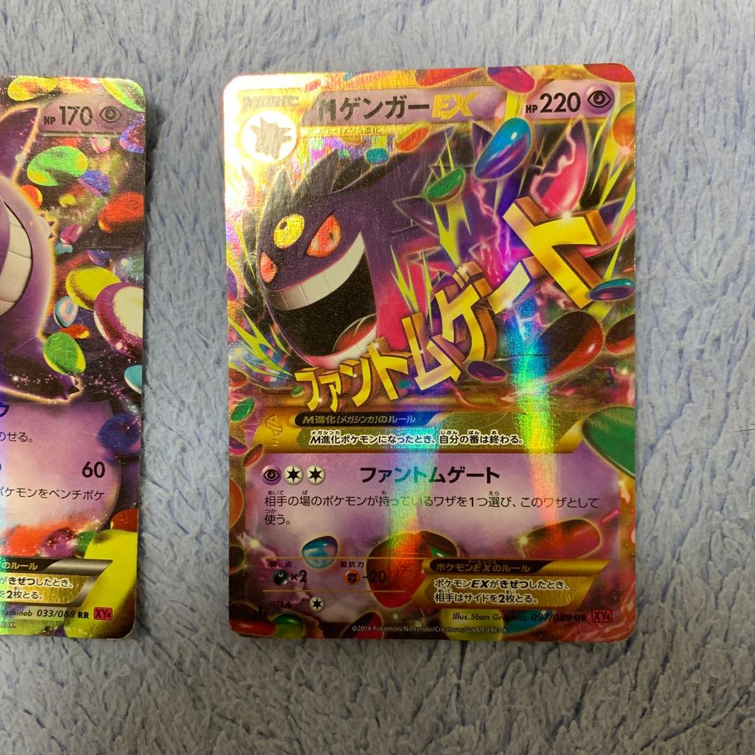 MゲンガーEX UR 097/088 ゲンガーEX RR 033/088