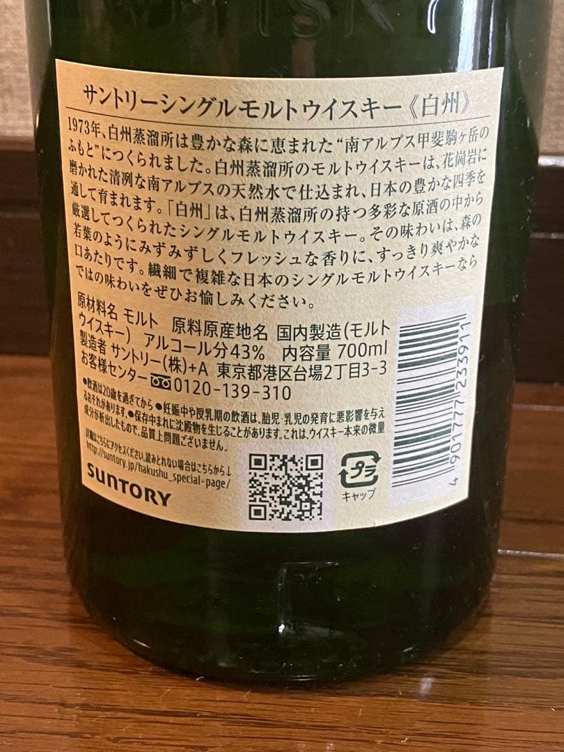 サントリー シングルモルト ウイスキー白州　700ml　箱無し