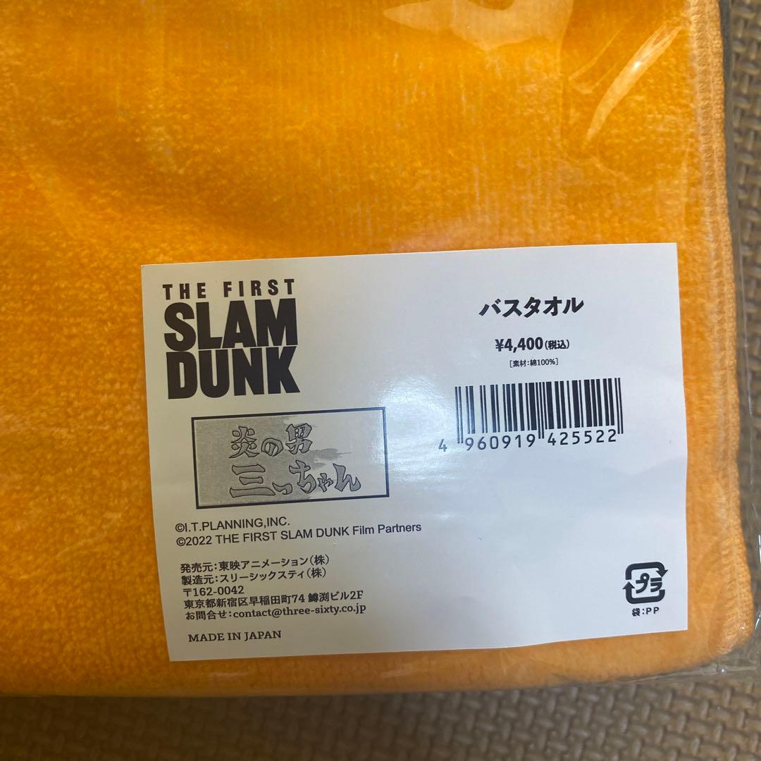 スラムダンク　タオル　炎の男　みっちゃん