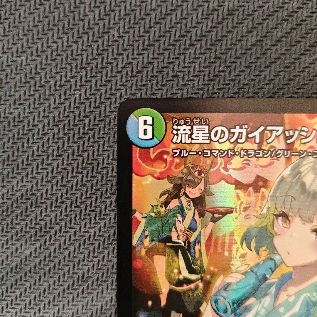 デュエマ 流星のガイアッシュ・カイザー 神アート